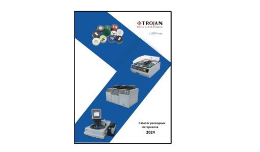 Обновленный каталог расходных материалов от компании Trojan на 2024 год