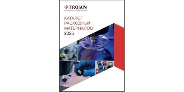 Trojan обновила каталог расходных материалов на 2025 год